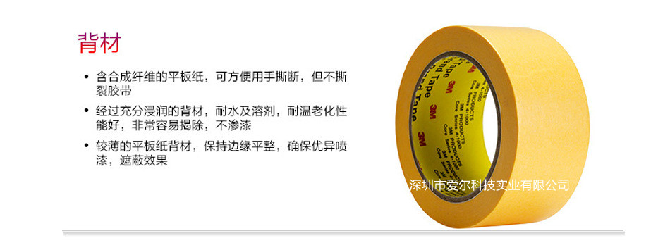 3M244美纹胶纸 3M244美纹胶纸
