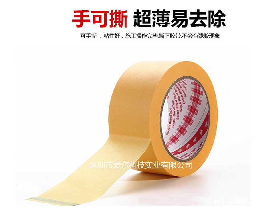 3M244美纹胶纸 3M244美纹胶纸