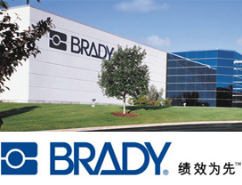 （贝迪）标签、模切产品的跨国制造商